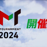 Mトーナメント2024番宣制作