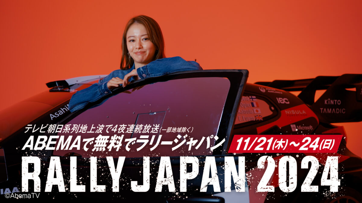 RALLY JAPAN2024